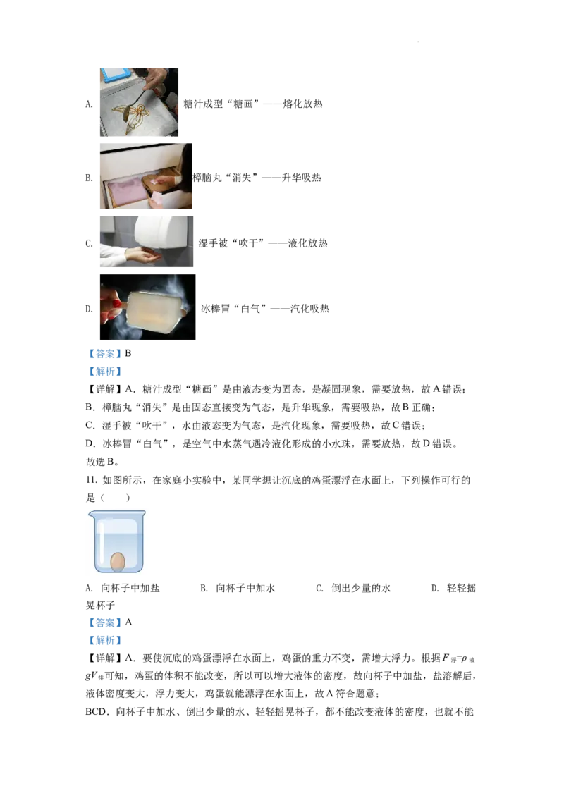 精品解析：2022年江西省中考物理真题（解析版）_中考真题_4.物理中考真题2015-2024年_地区卷_江西中考物理-全省统一卷13-22