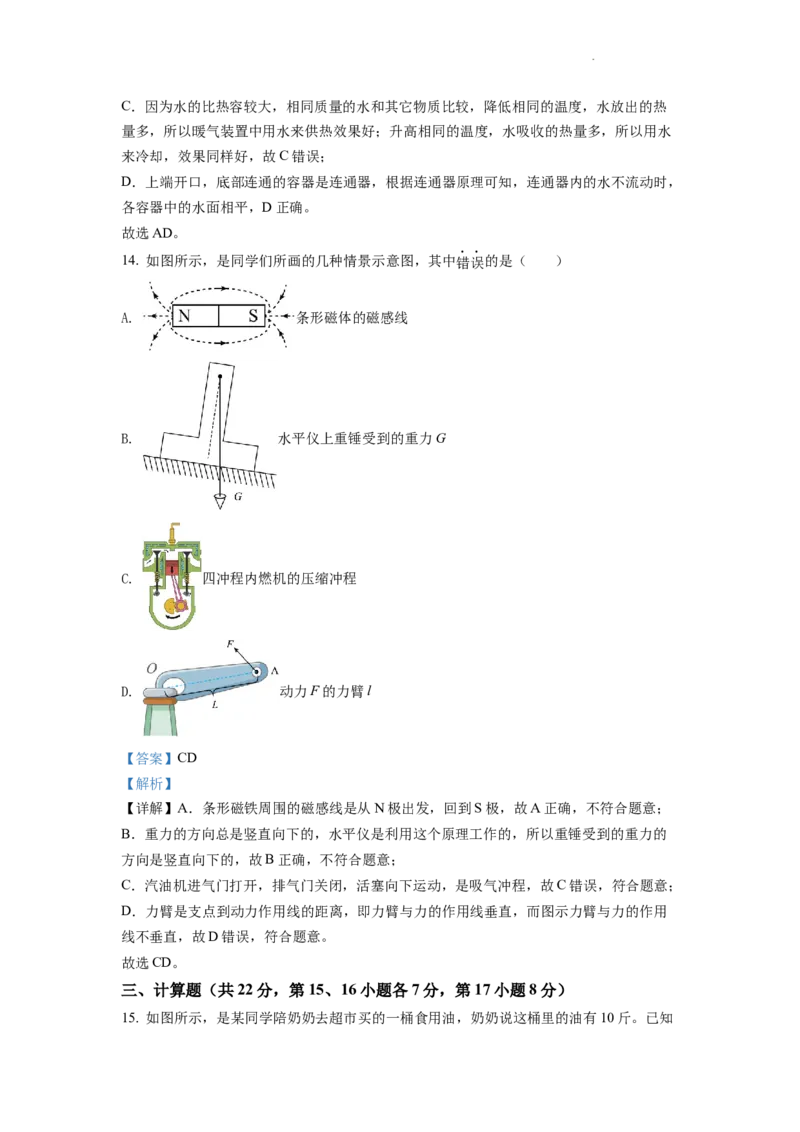 精品解析：2022年江西省中考物理真题（解析版）_中考真题_4.物理中考真题2015-2024年_地区卷_江西中考物理-全省统一卷13-22