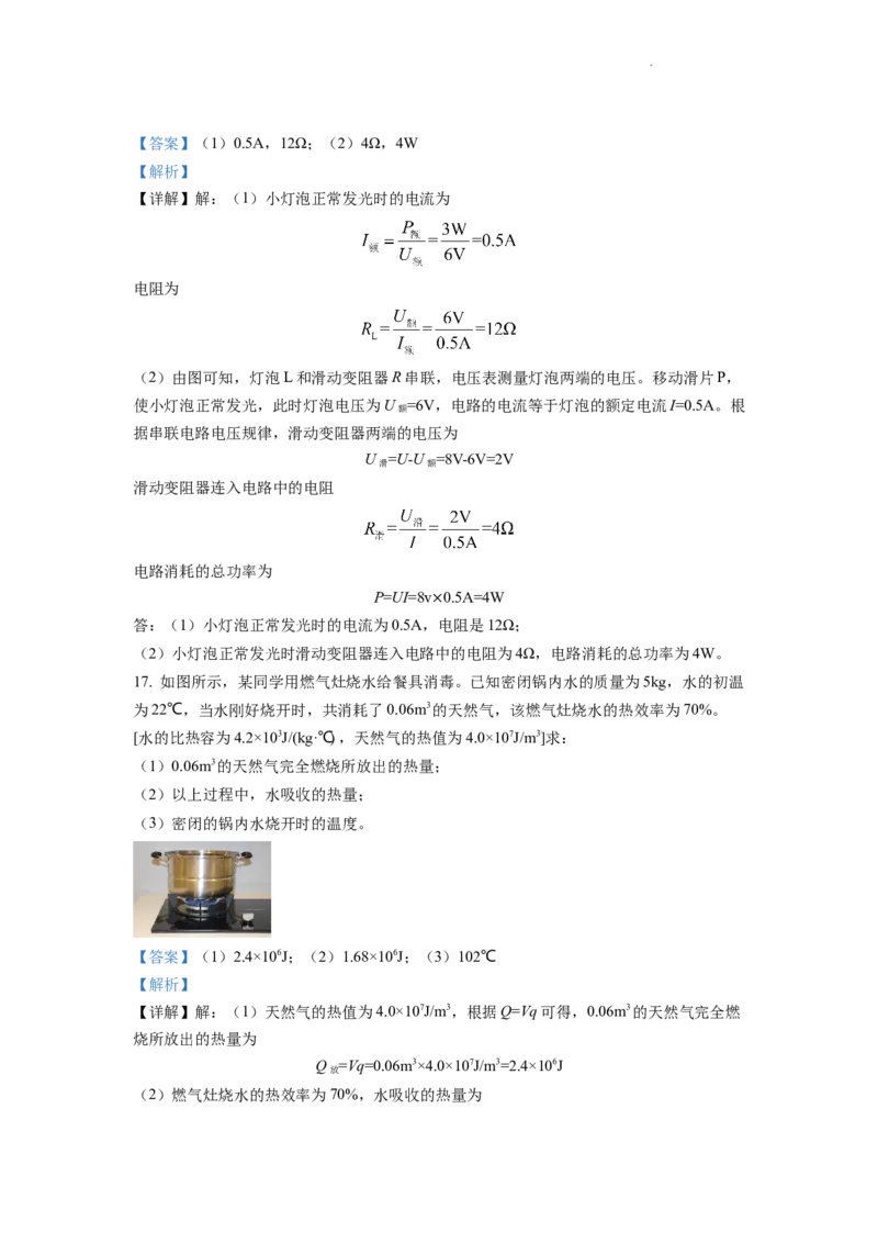 精品解析：2022年江西省中考物理真题（解析版）_中考真题_4.物理中考真题2015-2024年_地区卷_江西中考物理-全省统一卷13-22