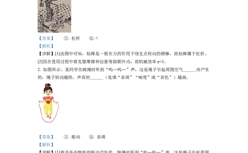 精品解析：2022年江西省中考物理真题（解析版）_中考真题_4.物理中考真题2015-2024年_地区卷_江西中考物理-全省统一卷13-22