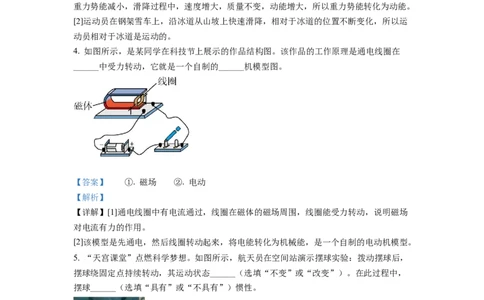精品解析：2022年江西省中考物理真题（解析版）_中考真题_4.物理中考真题2015-2024年_地区卷_江西中考物理-全省统一卷13-22