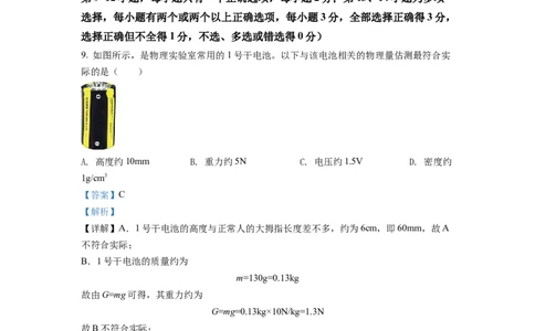 精品解析：2022年江西省中考物理真题（解析版）_中考真题_4.物理中考真题2015-2024年_地区卷_江西中考物理-全省统一卷13-22