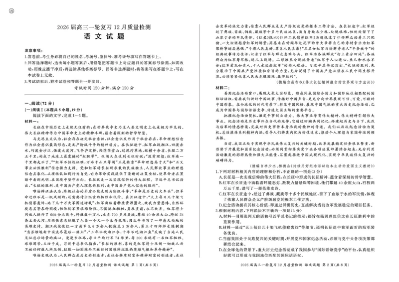 百师联盟2026届高三上学期一轮复习12月质量检测语文试题+答案_2025年12月_251211百师联盟2026届高三上学期一轮复习12月质量检测