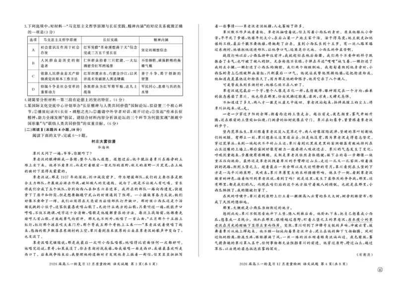 百师联盟2026届高三上学期一轮复习12月质量检测语文试题+答案_2025年12月_251211百师联盟2026届高三上学期一轮复习12月质量检测