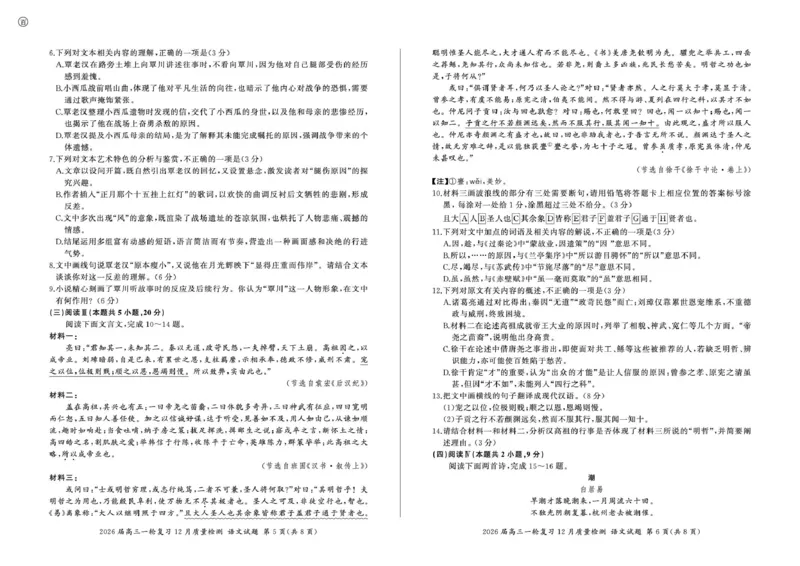百师联盟2026届高三上学期一轮复习12月质量检测语文试题+答案_2025年12月_251211百师联盟2026届高三上学期一轮复习12月质量检测