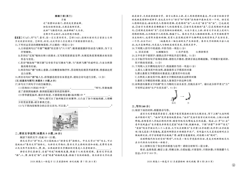 百师联盟2026届高三上学期一轮复习12月质量检测语文试题+答案_2025年12月_251211百师联盟2026届高三上学期一轮复习12月质量检测