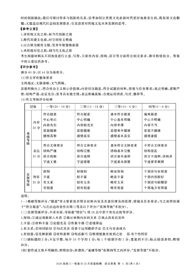 百师联盟2026届高三上学期一轮复习12月质量检测语文试题+答案_2025年12月_251211百师联盟2026届高三上学期一轮复习12月质量检测
