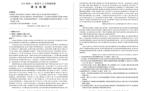 百师联盟2026届高三上学期一轮复习12月质量检测语文试题+答案_2025年12月_251211百师联盟2026届高三上学期一轮复习12月质量检测