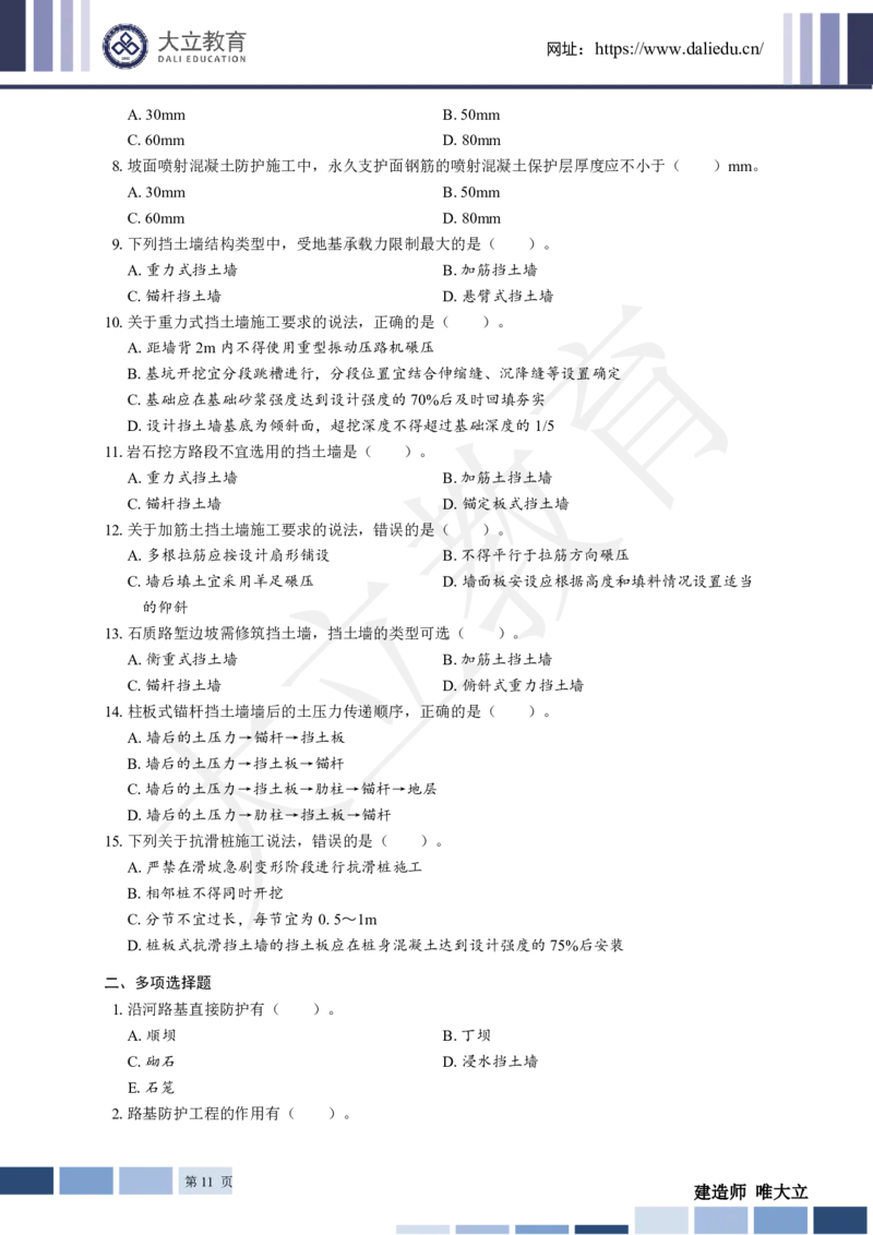 2025年一建《公路》章节题_2026年一级建造师_2026年一建公路_2025年一建公路SVIP_01-精华文档✿电子教材✿历年真题_30-公路《章节题+解析》DL推荐