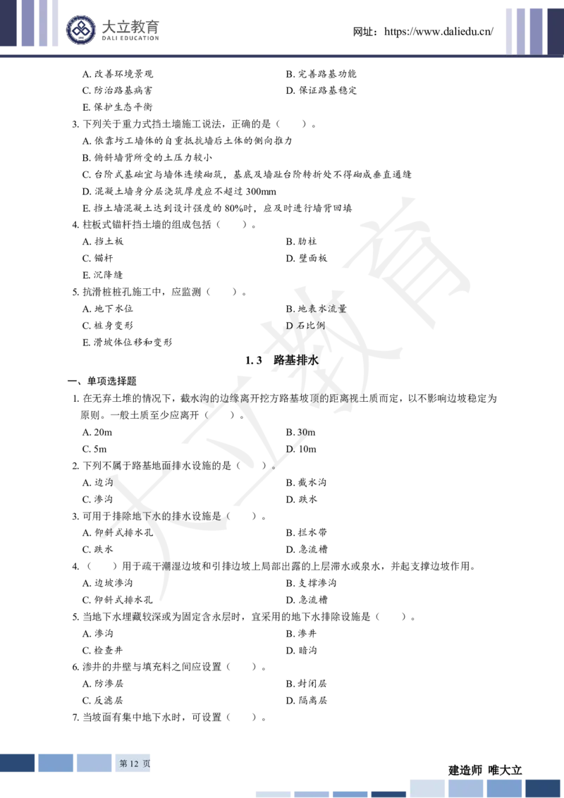 2025年一建《公路》章节题_2026年一级建造师_2026年一建公路_2025年一建公路SVIP_01-精华文档✿电子教材✿历年真题_30-公路《章节题+解析》DL推荐