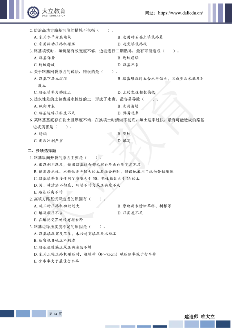 2025年一建《公路》章节题_2026年一级建造师_2026年一建公路_2025年一建公路SVIP_01-精华文档✿电子教材✿历年真题_30-公路《章节题+解析》DL推荐