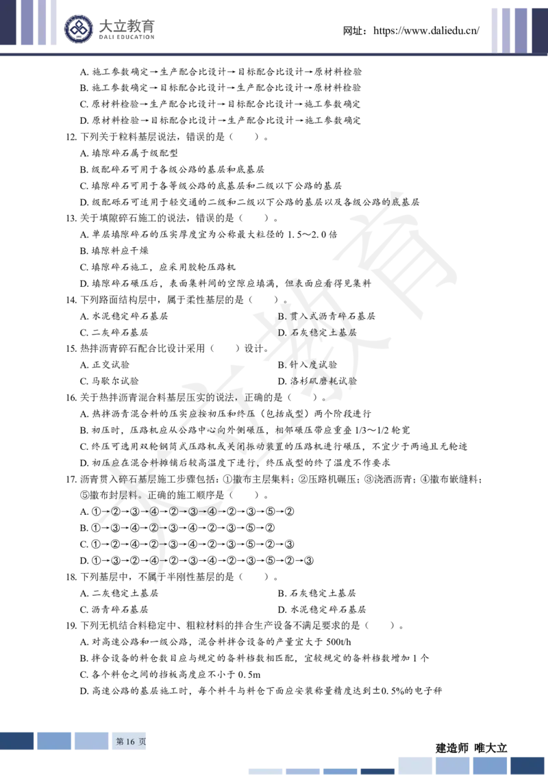 2025年一建《公路》章节题_2026年一级建造师_2026年一建公路_2025年一建公路SVIP_01-精华文档✿电子教材✿历年真题_30-公路《章节题+解析》DL推荐