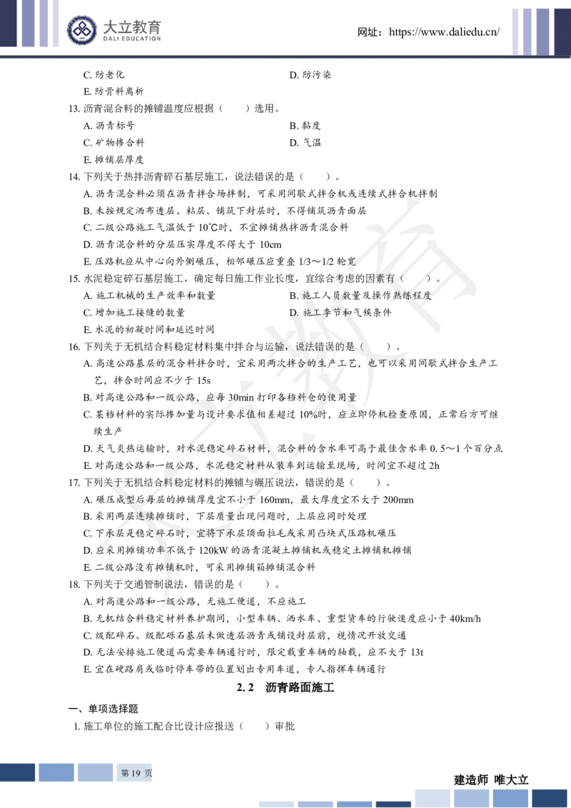 2025年一建《公路》章节题_2026年一级建造师_2026年一建公路_2025年一建公路SVIP_01-精华文档✿电子教材✿历年真题_30-公路《章节题+解析》DL推荐