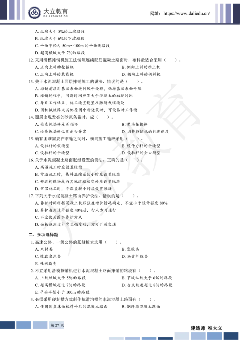 2025年一建《公路》章节题_2026年一级建造师_2026年一建公路_2025年一建公路SVIP_01-精华文档✿电子教材✿历年真题_30-公路《章节题+解析》DL推荐