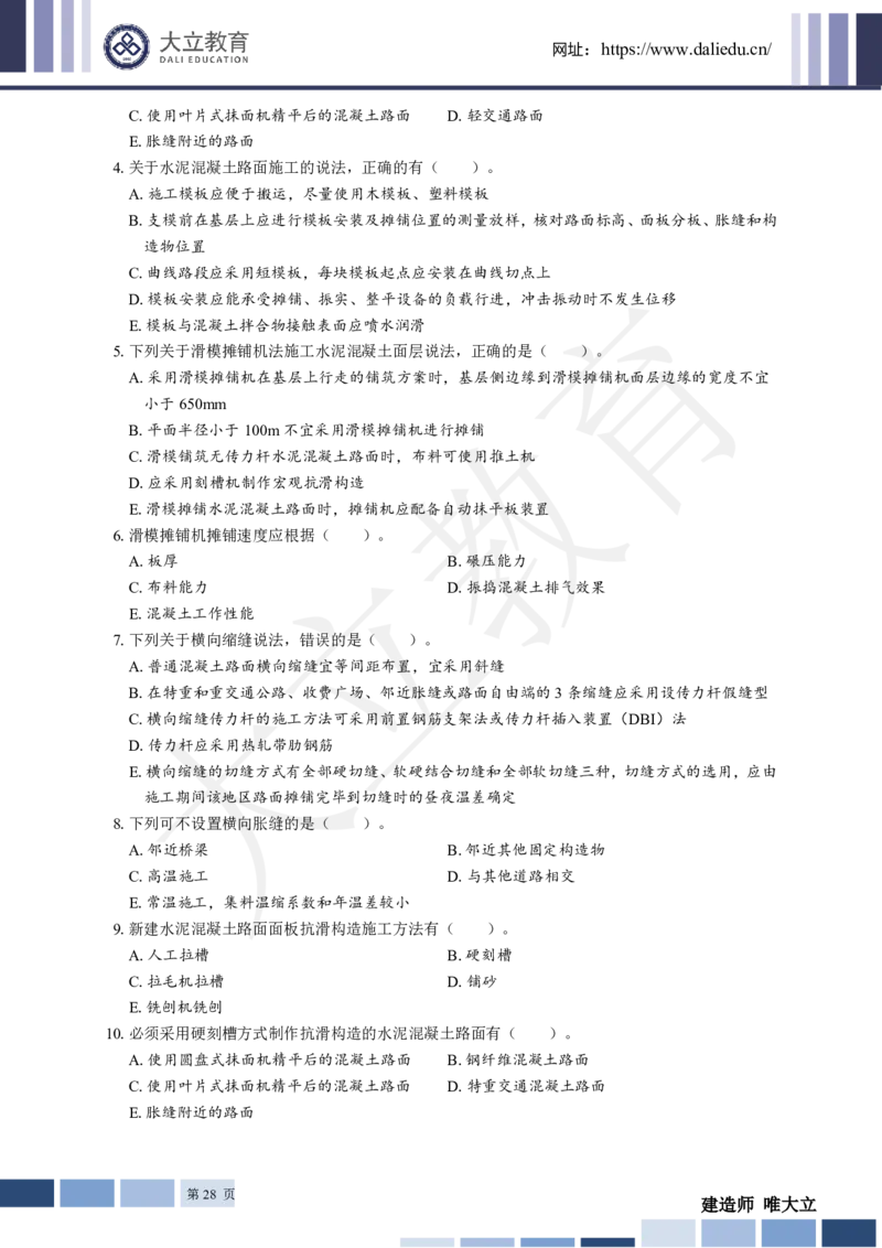 2025年一建《公路》章节题_2026年一级建造师_2026年一建公路_2025年一建公路SVIP_01-精华文档✿电子教材✿历年真题_30-公路《章节题+解析》DL推荐