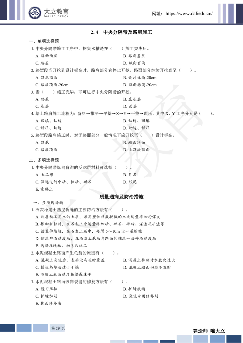 2025年一建《公路》章节题_2026年一级建造师_2026年一建公路_2025年一建公路SVIP_01-精华文档✿电子教材✿历年真题_30-公路《章节题+解析》DL推荐