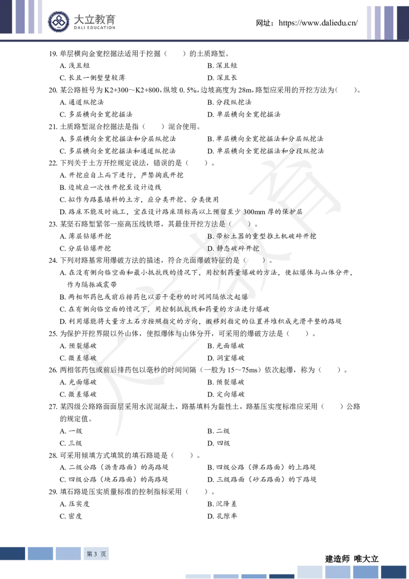 2025年一建《公路》章节题_2026年一级建造师_2026年一建公路_2025年一建公路SVIP_01-精华文档✿电子教材✿历年真题_30-公路《章节题+解析》DL推荐