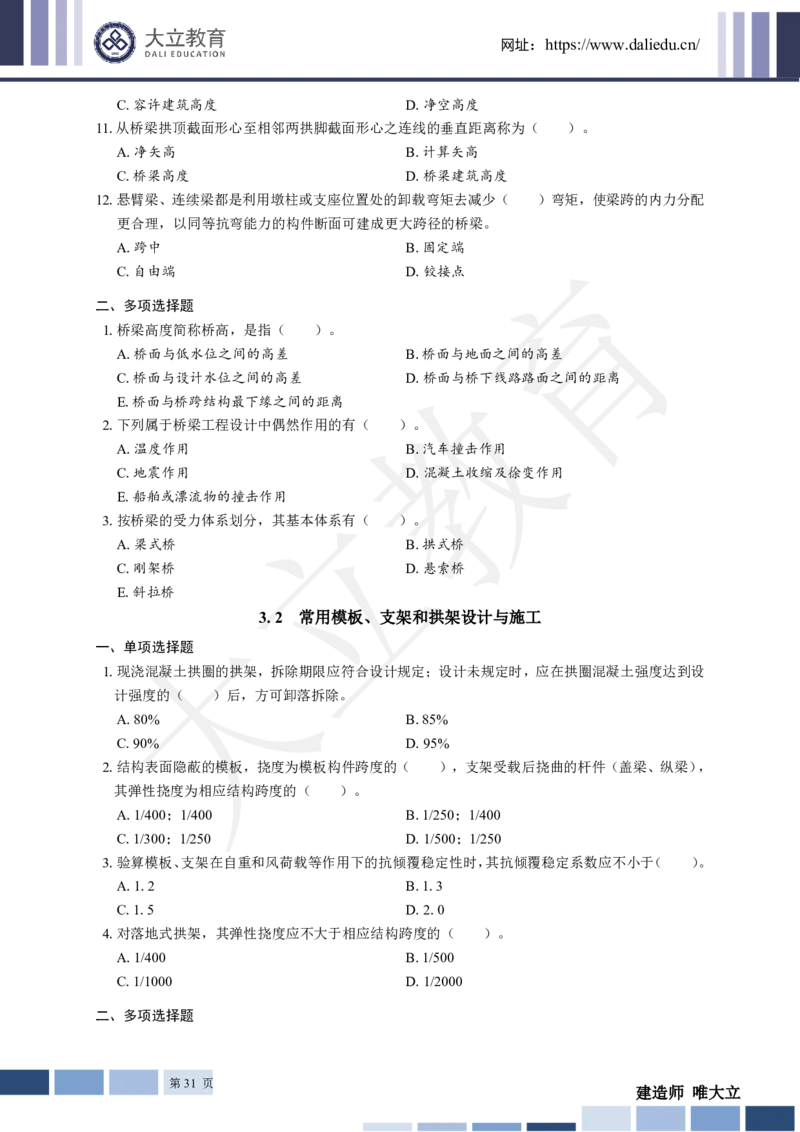 2025年一建《公路》章节题_2026年一级建造师_2026年一建公路_2025年一建公路SVIP_01-精华文档✿电子教材✿历年真题_30-公路《章节题+解析》DL推荐