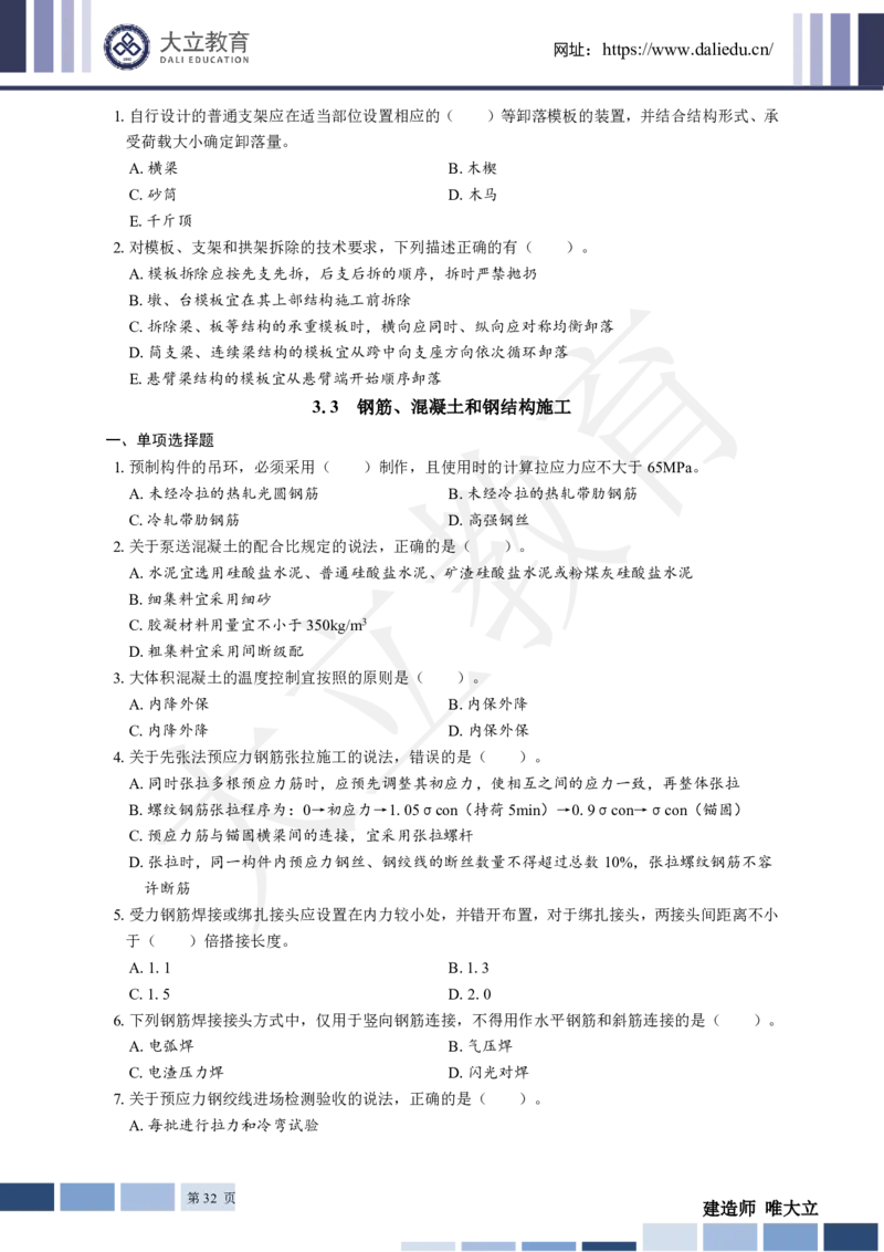 2025年一建《公路》章节题_2026年一级建造师_2026年一建公路_2025年一建公路SVIP_01-精华文档✿电子教材✿历年真题_30-公路《章节题+解析》DL推荐