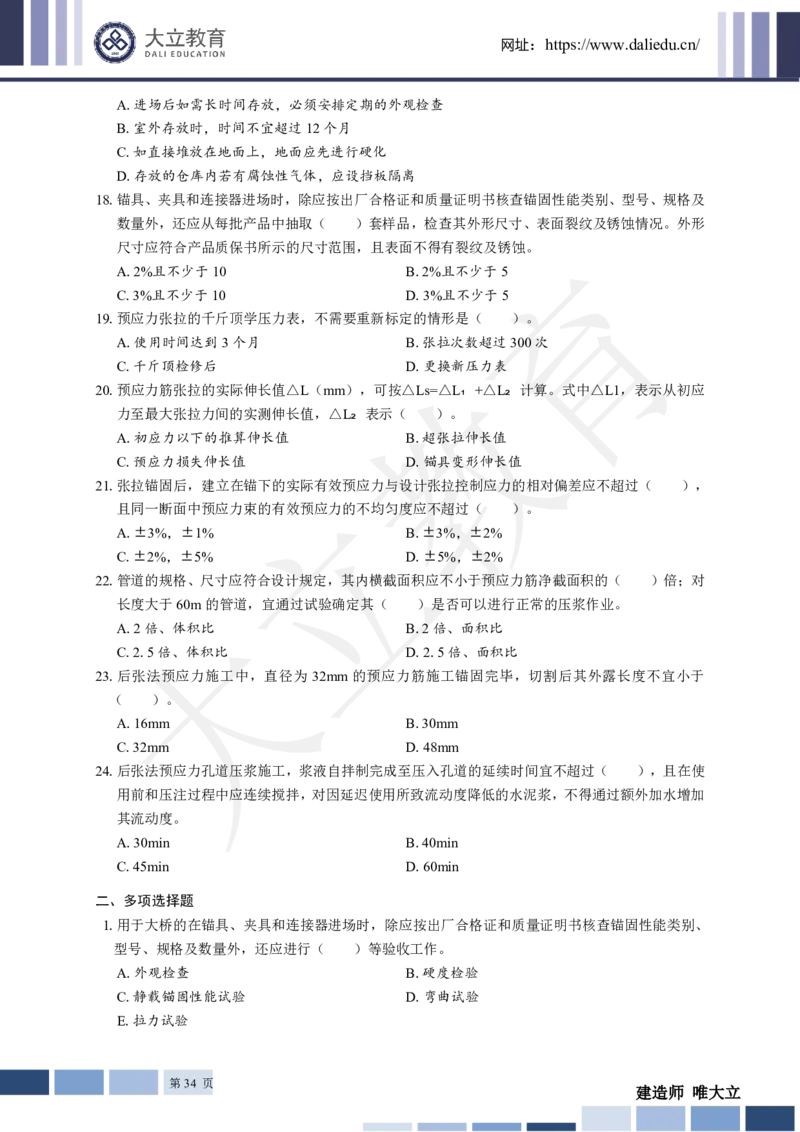 2025年一建《公路》章节题_2026年一级建造师_2026年一建公路_2025年一建公路SVIP_01-精华文档✿电子教材✿历年真题_30-公路《章节题+解析》DL推荐