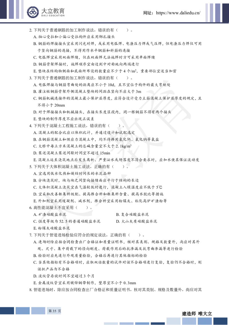 2025年一建《公路》章节题_2026年一级建造师_2026年一建公路_2025年一建公路SVIP_01-精华文档✿电子教材✿历年真题_30-公路《章节题+解析》DL推荐