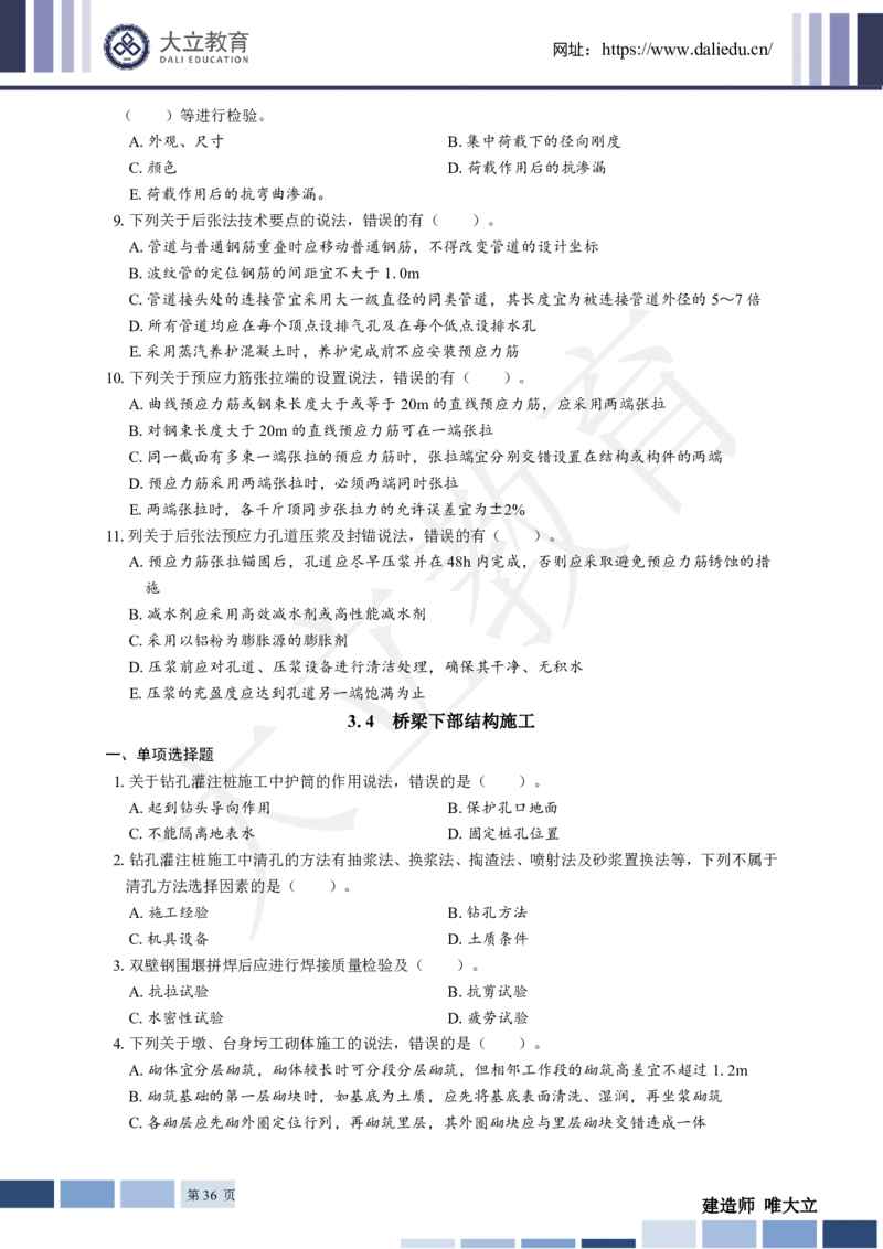 2025年一建《公路》章节题_2026年一级建造师_2026年一建公路_2025年一建公路SVIP_01-精华文档✿电子教材✿历年真题_30-公路《章节题+解析》DL推荐