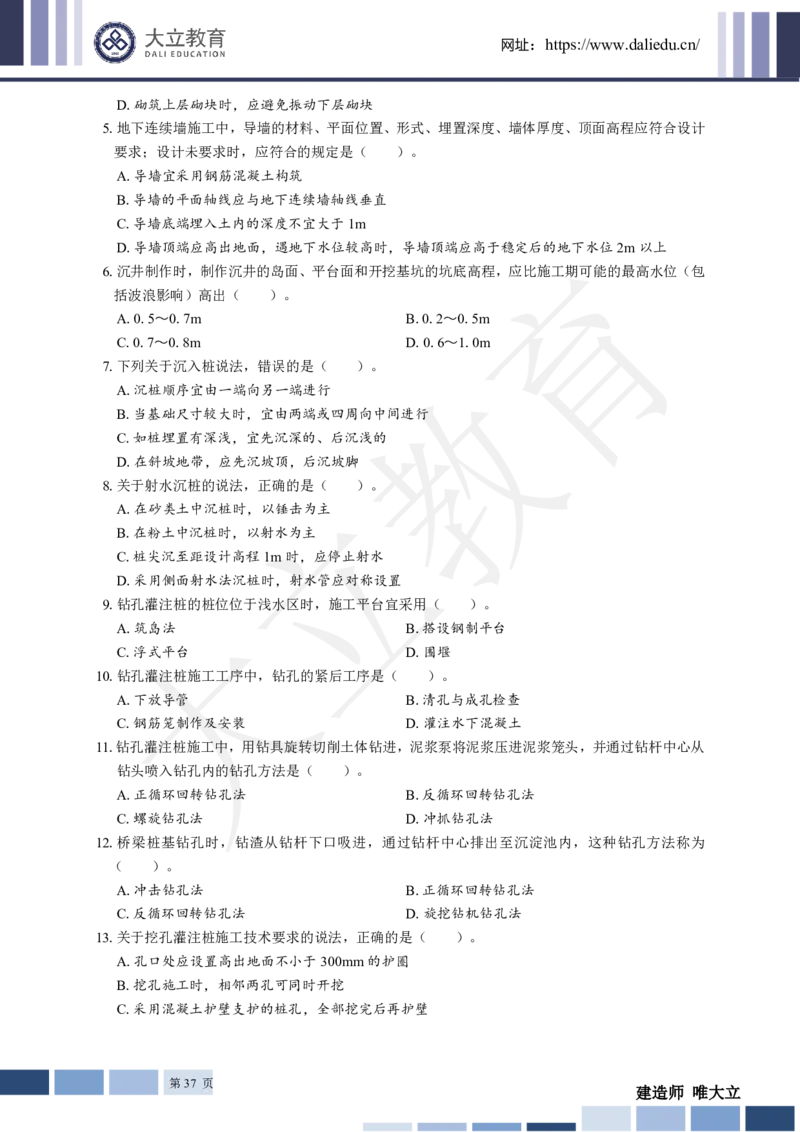 2025年一建《公路》章节题_2026年一级建造师_2026年一建公路_2025年一建公路SVIP_01-精华文档✿电子教材✿历年真题_30-公路《章节题+解析》DL推荐