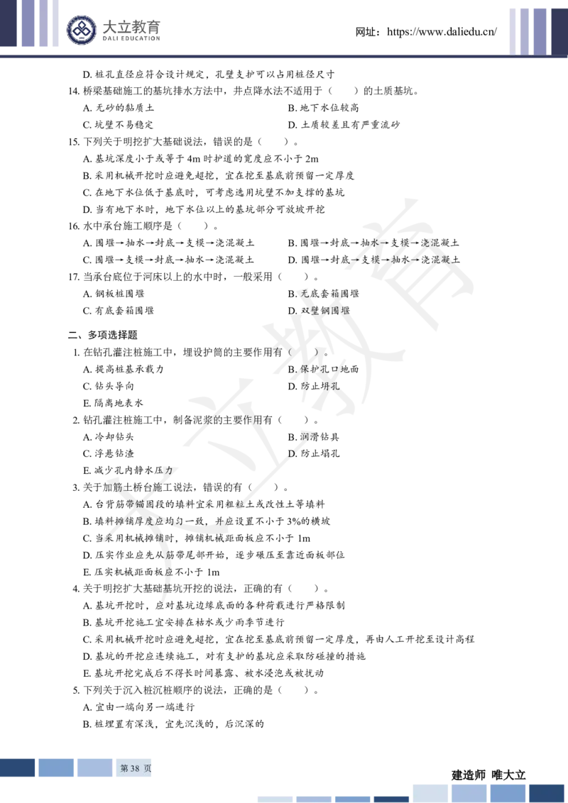 2025年一建《公路》章节题_2026年一级建造师_2026年一建公路_2025年一建公路SVIP_01-精华文档✿电子教材✿历年真题_30-公路《章节题+解析》DL推荐