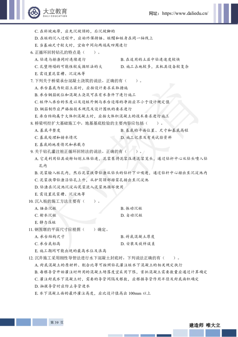 2025年一建《公路》章节题_2026年一级建造师_2026年一建公路_2025年一建公路SVIP_01-精华文档✿电子教材✿历年真题_30-公路《章节题+解析》DL推荐