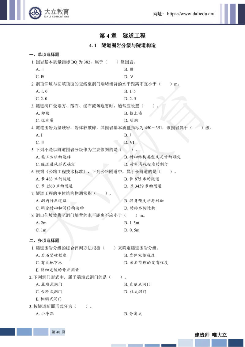 2025年一建《公路》章节题_2026年一级建造师_2026年一建公路_2025年一建公路SVIP_01-精华文档✿电子教材✿历年真题_30-公路《章节题+解析》DL推荐