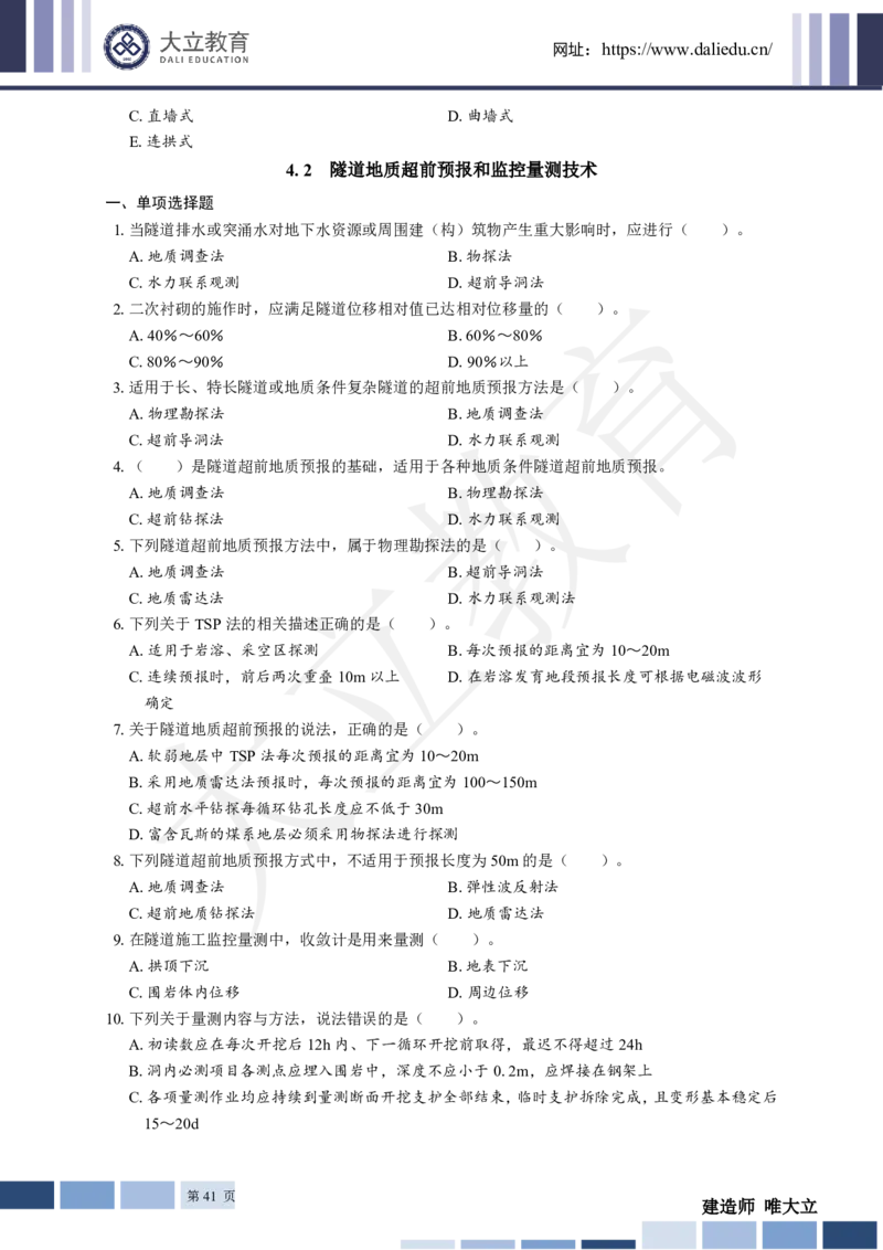 2025年一建《公路》章节题_2026年一级建造师_2026年一建公路_2025年一建公路SVIP_01-精华文档✿电子教材✿历年真题_30-公路《章节题+解析》DL推荐