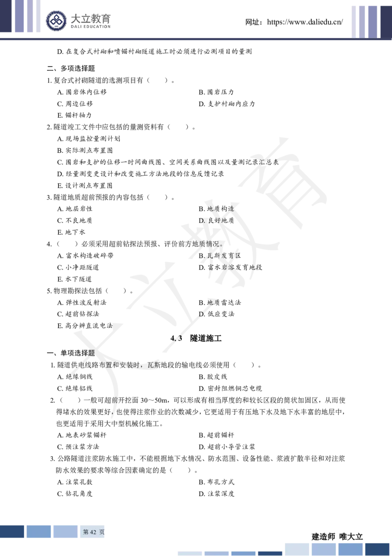 2025年一建《公路》章节题_2026年一级建造师_2026年一建公路_2025年一建公路SVIP_01-精华文档✿电子教材✿历年真题_30-公路《章节题+解析》DL推荐