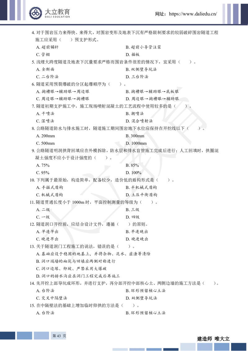 2025年一建《公路》章节题_2026年一级建造师_2026年一建公路_2025年一建公路SVIP_01-精华文档✿电子教材✿历年真题_30-公路《章节题+解析》DL推荐