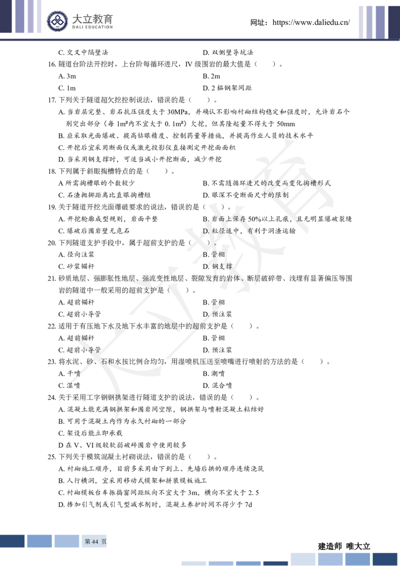 2025年一建《公路》章节题_2026年一级建造师_2026年一建公路_2025年一建公路SVIP_01-精华文档✿电子教材✿历年真题_30-公路《章节题+解析》DL推荐