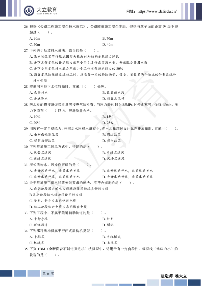 2025年一建《公路》章节题_2026年一级建造师_2026年一建公路_2025年一建公路SVIP_01-精华文档✿电子教材✿历年真题_30-公路《章节题+解析》DL推荐