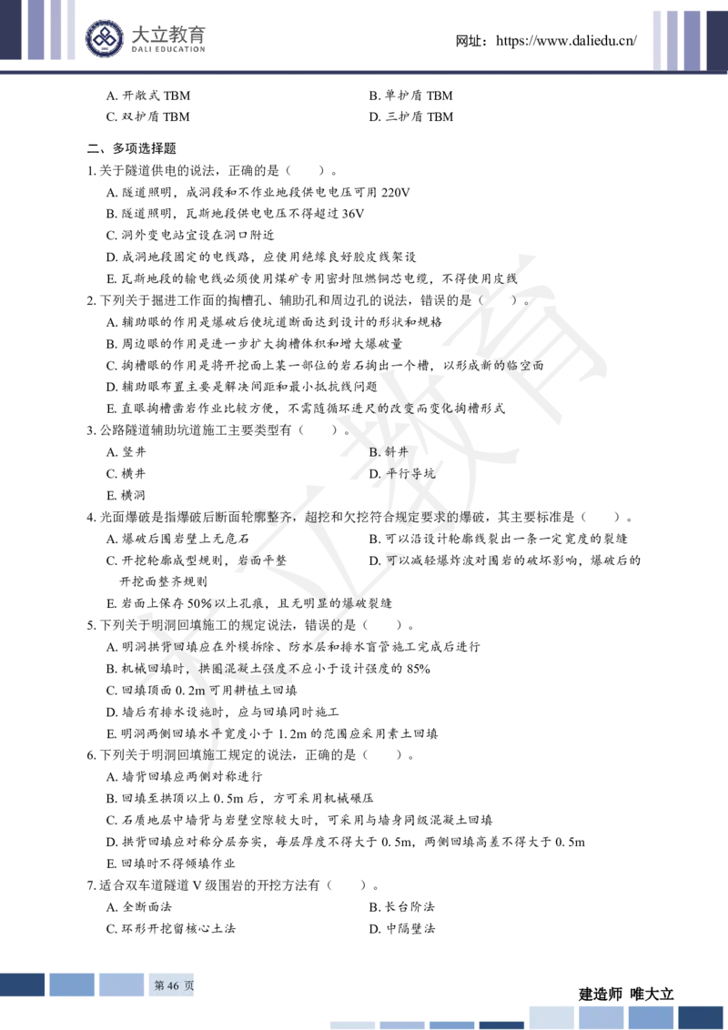 2025年一建《公路》章节题_2026年一级建造师_2026年一建公路_2025年一建公路SVIP_01-精华文档✿电子教材✿历年真题_30-公路《章节题+解析》DL推荐