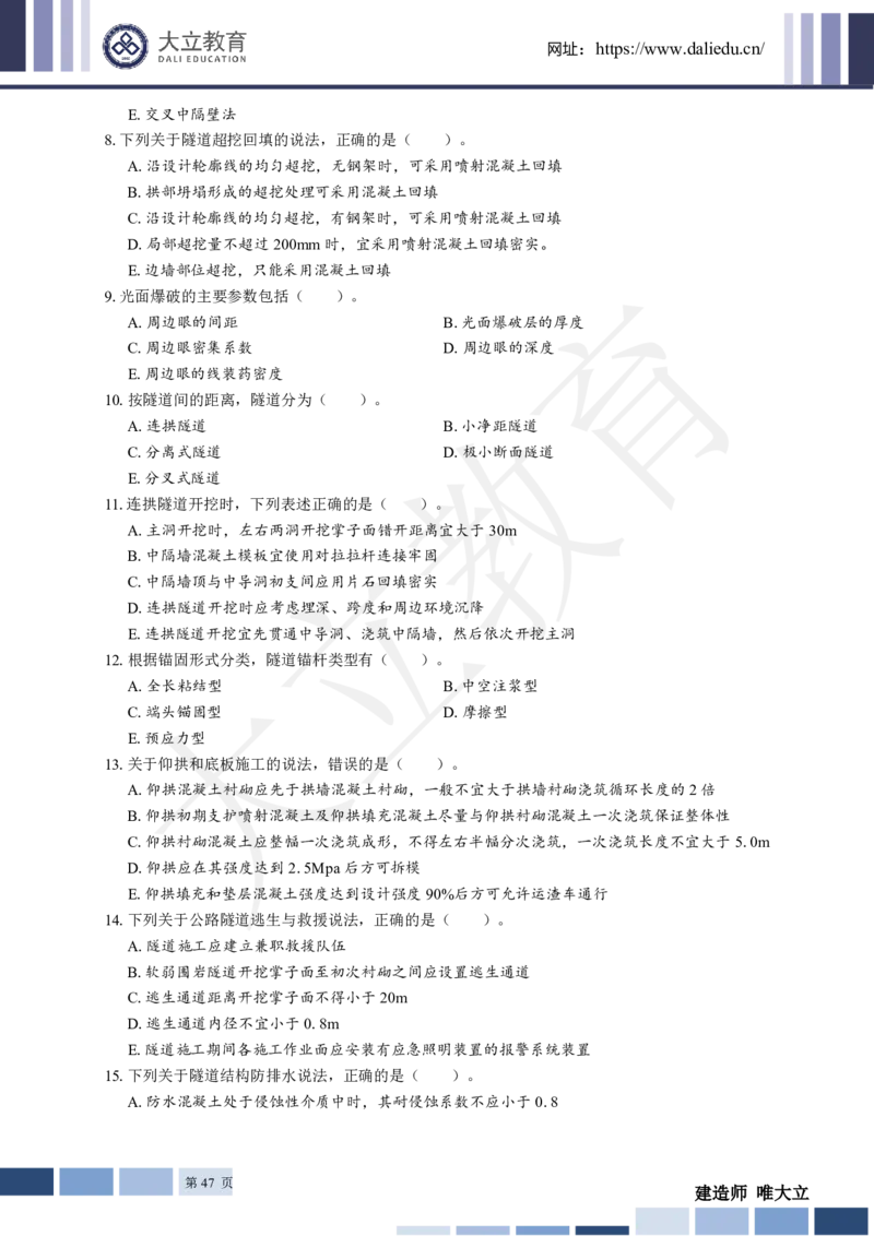 2025年一建《公路》章节题_2026年一级建造师_2026年一建公路_2025年一建公路SVIP_01-精华文档✿电子教材✿历年真题_30-公路《章节题+解析》DL推荐