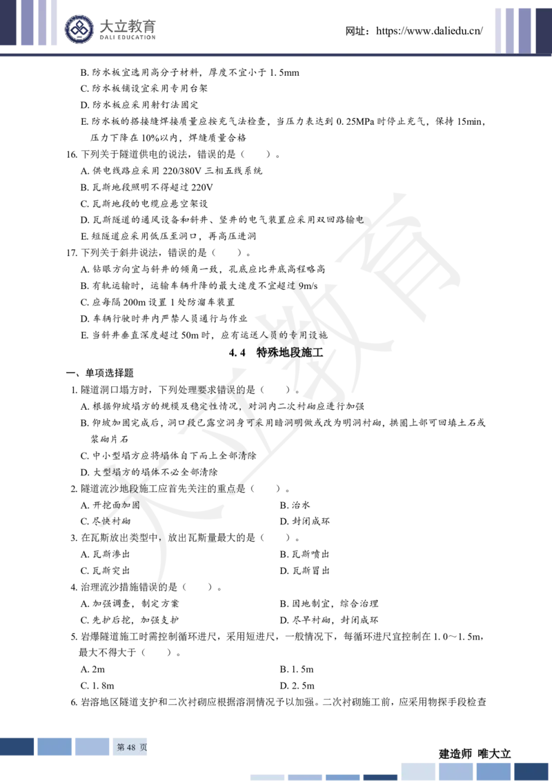 2025年一建《公路》章节题_2026年一级建造师_2026年一建公路_2025年一建公路SVIP_01-精华文档✿电子教材✿历年真题_30-公路《章节题+解析》DL推荐