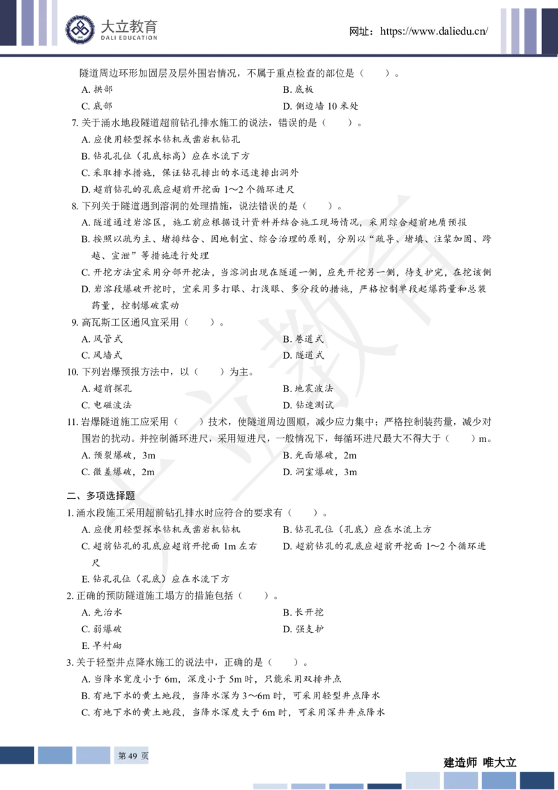 2025年一建《公路》章节题_2026年一级建造师_2026年一建公路_2025年一建公路SVIP_01-精华文档✿电子教材✿历年真题_30-公路《章节题+解析》DL推荐