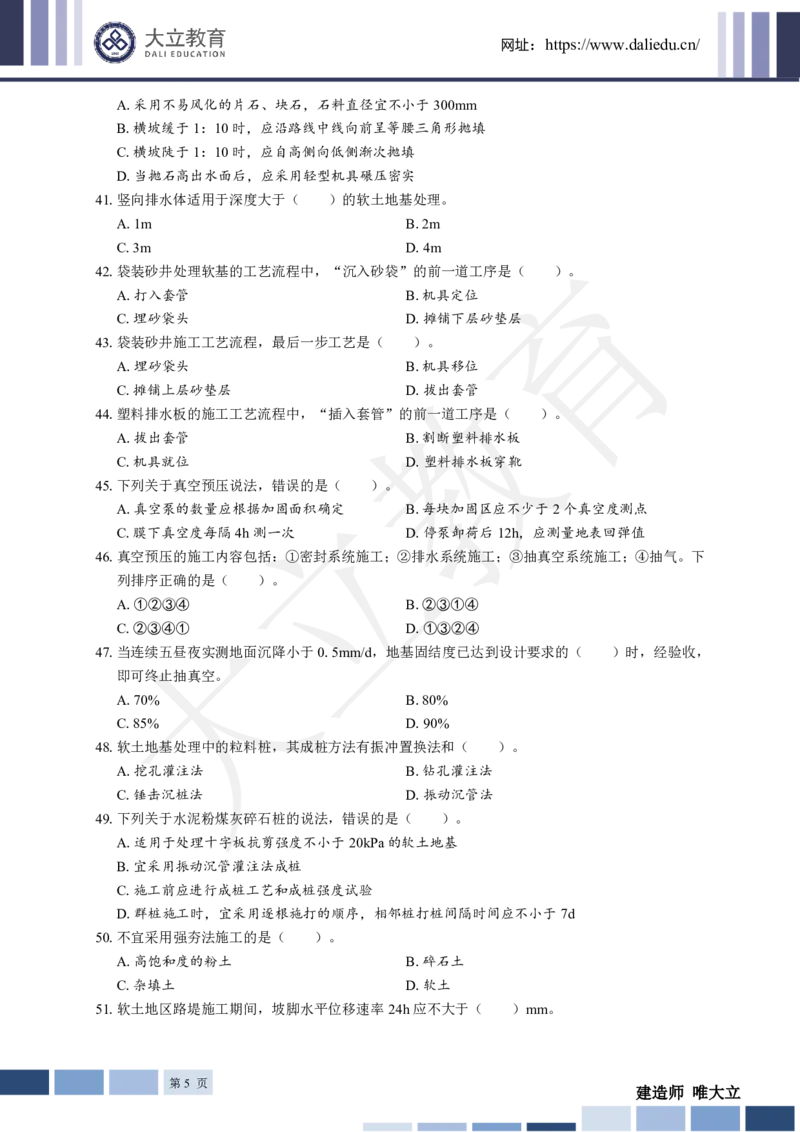 2025年一建《公路》章节题_2026年一级建造师_2026年一建公路_2025年一建公路SVIP_01-精华文档✿电子教材✿历年真题_30-公路《章节题+解析》DL推荐