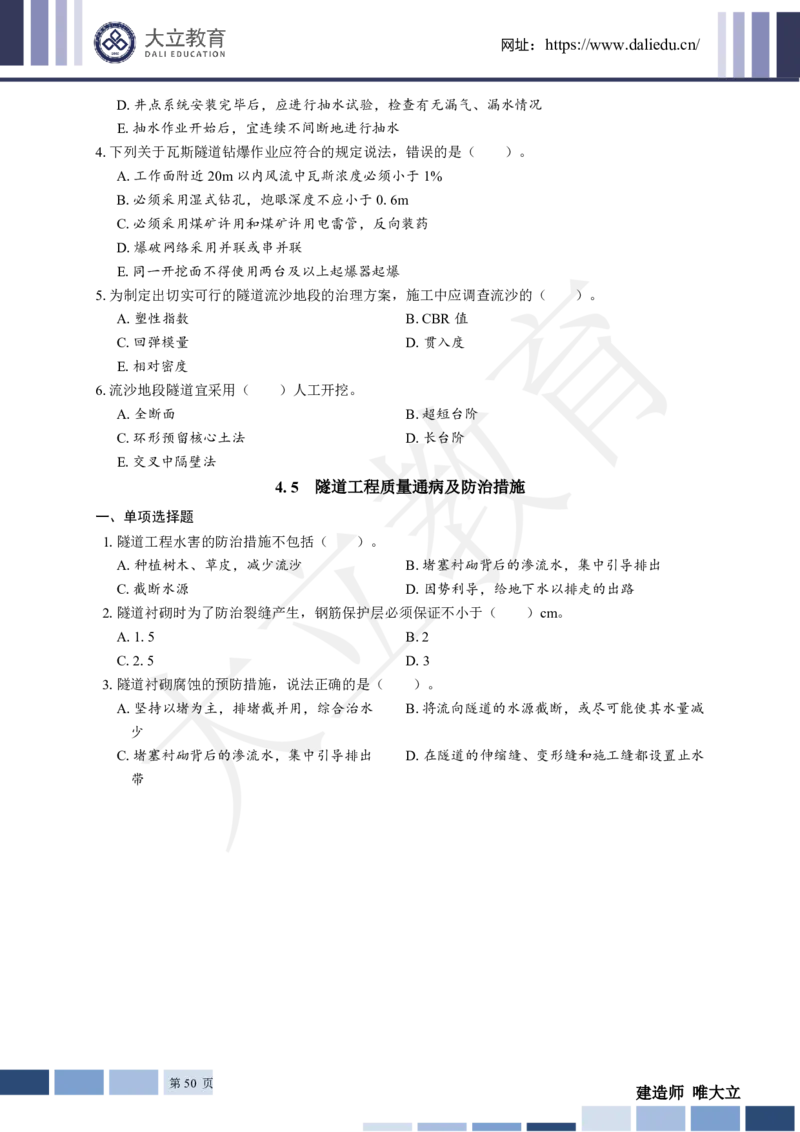 2025年一建《公路》章节题_2026年一级建造师_2026年一建公路_2025年一建公路SVIP_01-精华文档✿电子教材✿历年真题_30-公路《章节题+解析》DL推荐