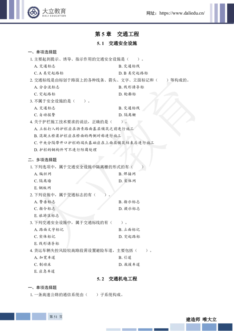 2025年一建《公路》章节题_2026年一级建造师_2026年一建公路_2025年一建公路SVIP_01-精华文档✿电子教材✿历年真题_30-公路《章节题+解析》DL推荐