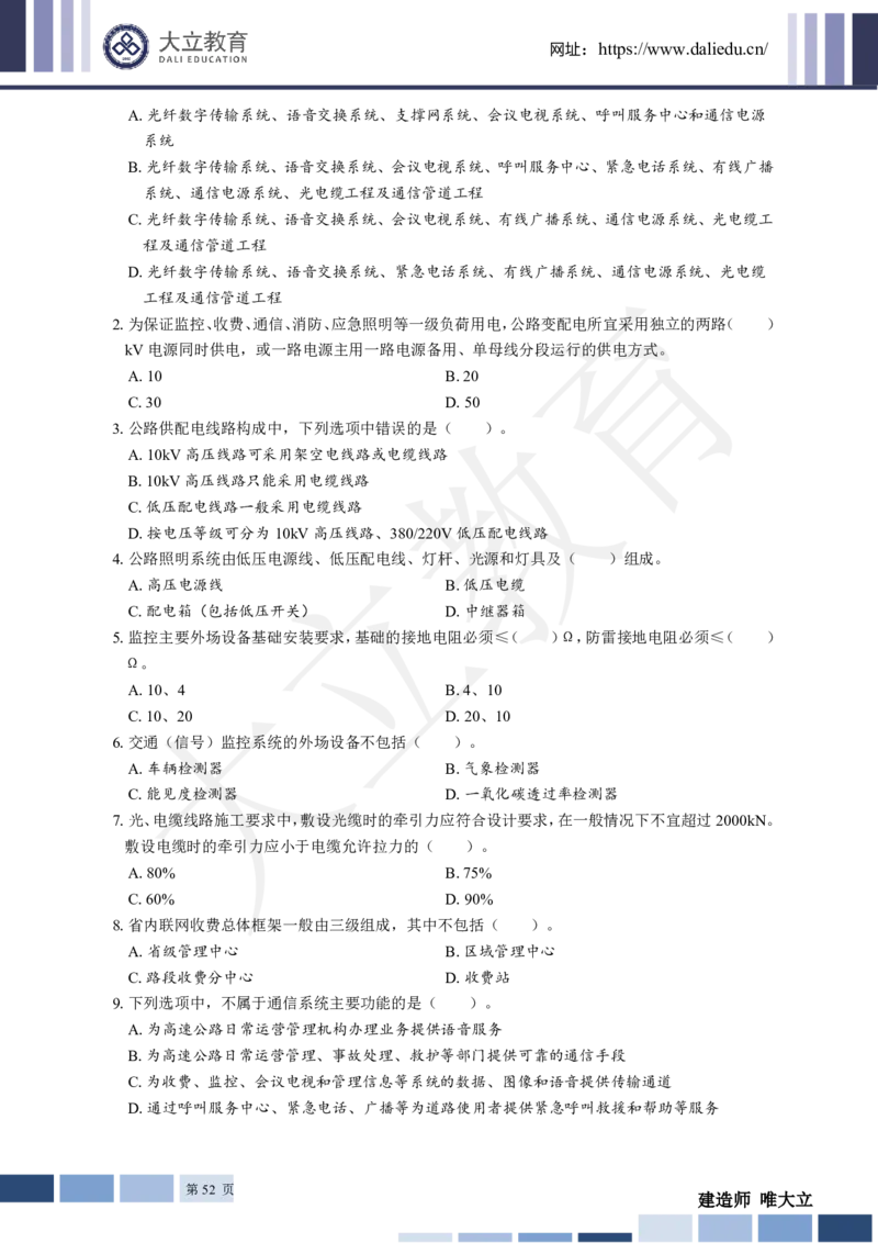 2025年一建《公路》章节题_2026年一级建造师_2026年一建公路_2025年一建公路SVIP_01-精华文档✿电子教材✿历年真题_30-公路《章节题+解析》DL推荐