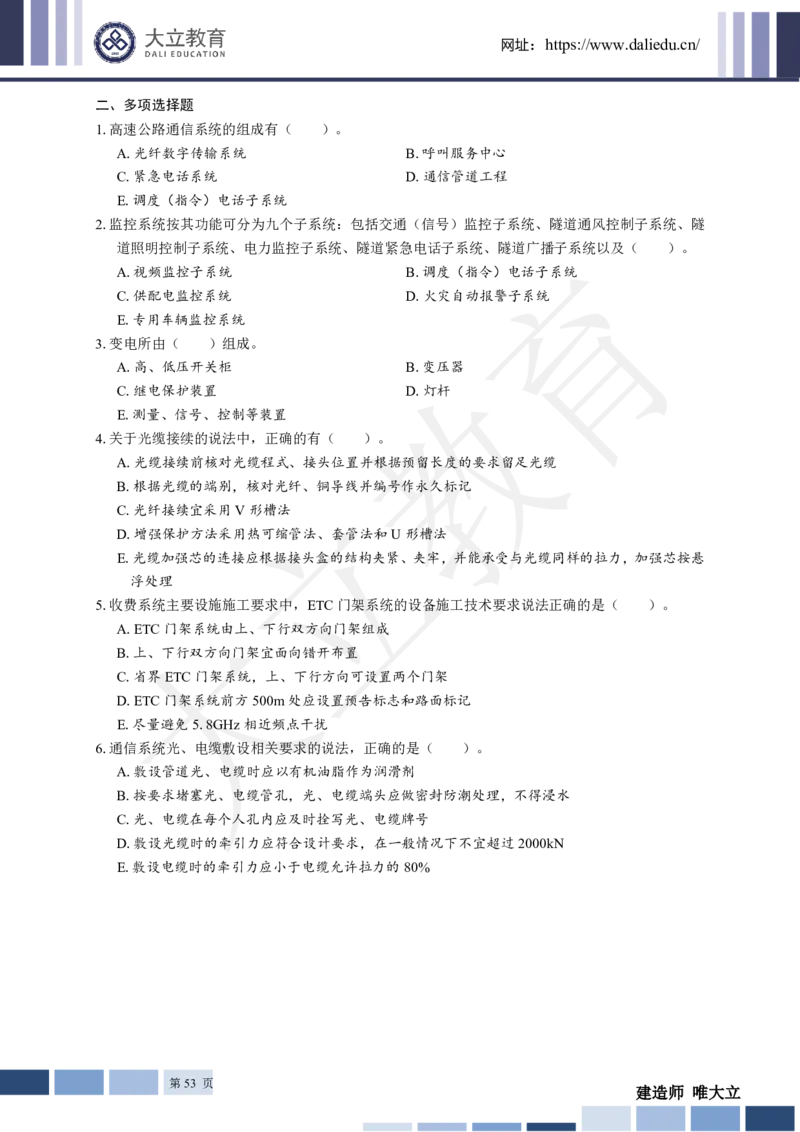 2025年一建《公路》章节题_2026年一级建造师_2026年一建公路_2025年一建公路SVIP_01-精华文档✿电子教材✿历年真题_30-公路《章节题+解析》DL推荐