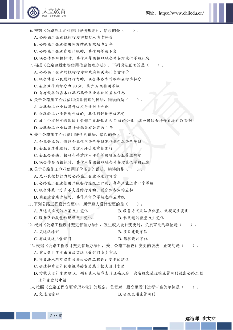 2025年一建《公路》章节题_2026年一级建造师_2026年一建公路_2025年一建公路SVIP_01-精华文档✿电子教材✿历年真题_30-公路《章节题+解析》DL推荐