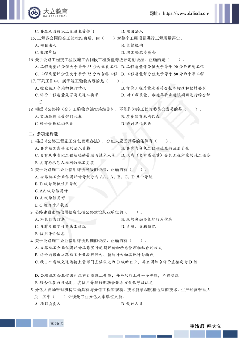 2025年一建《公路》章节题_2026年一级建造师_2026年一建公路_2025年一建公路SVIP_01-精华文档✿电子教材✿历年真题_30-公路《章节题+解析》DL推荐