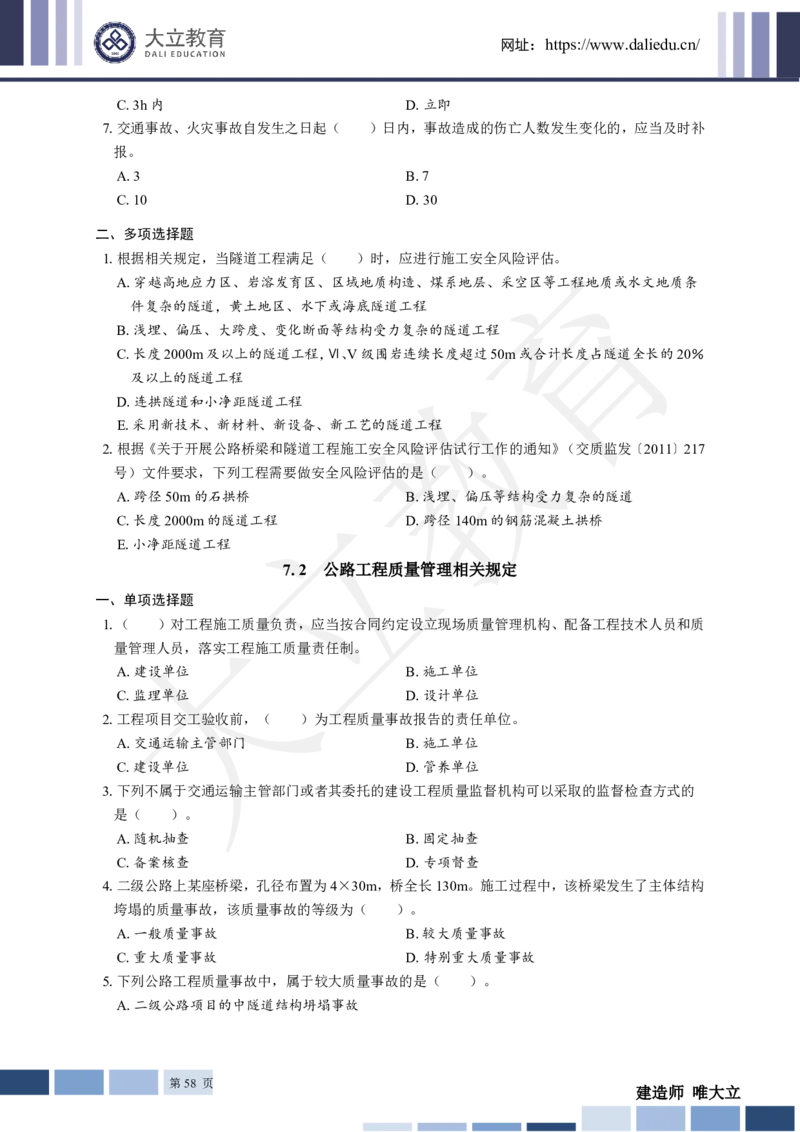 2025年一建《公路》章节题_2026年一级建造师_2026年一建公路_2025年一建公路SVIP_01-精华文档✿电子教材✿历年真题_30-公路《章节题+解析》DL推荐