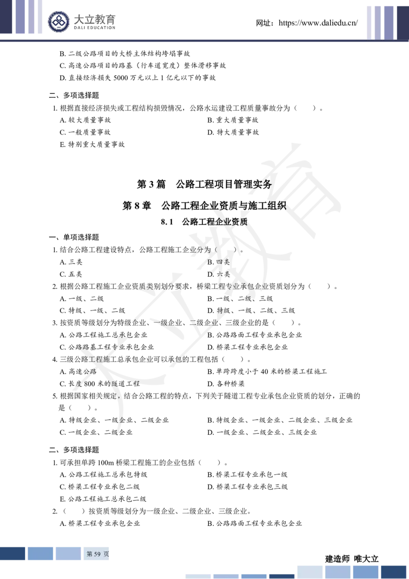 2025年一建《公路》章节题_2026年一级建造师_2026年一建公路_2025年一建公路SVIP_01-精华文档✿电子教材✿历年真题_30-公路《章节题+解析》DL推荐