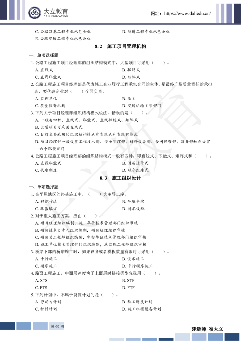 2025年一建《公路》章节题_2026年一级建造师_2026年一建公路_2025年一建公路SVIP_01-精华文档✿电子教材✿历年真题_30-公路《章节题+解析》DL推荐