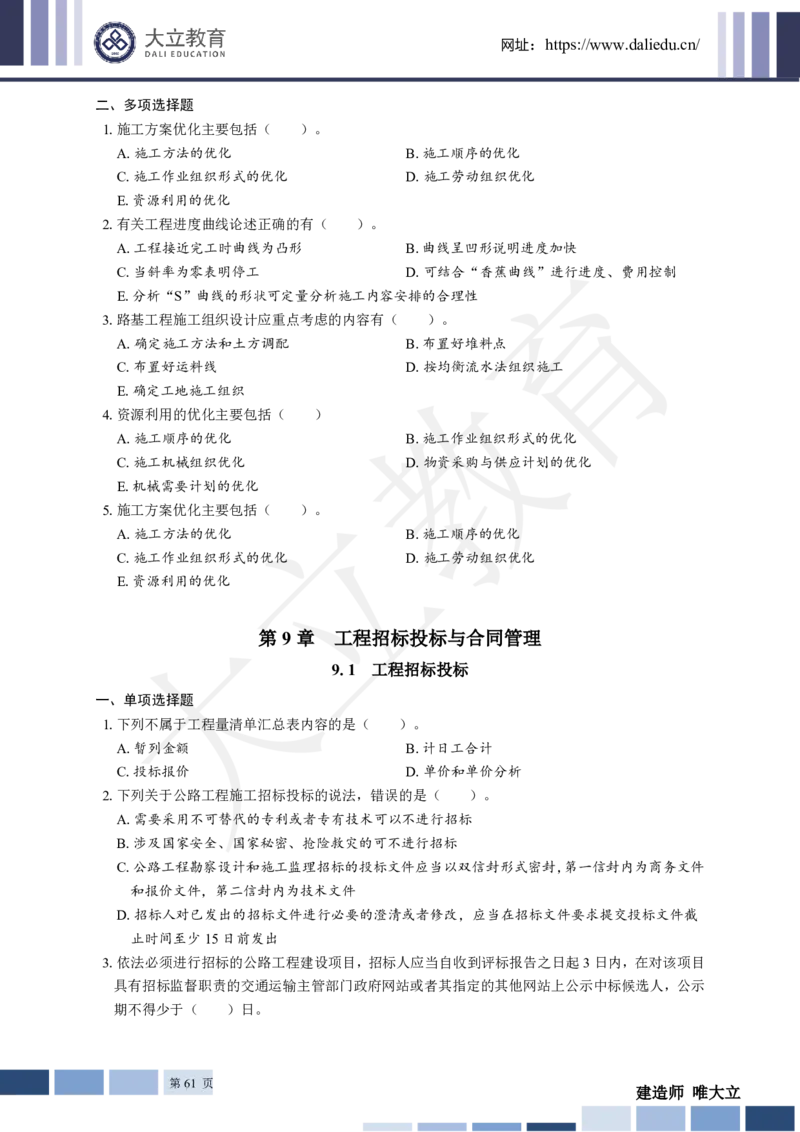 2025年一建《公路》章节题_2026年一级建造师_2026年一建公路_2025年一建公路SVIP_01-精华文档✿电子教材✿历年真题_30-公路《章节题+解析》DL推荐